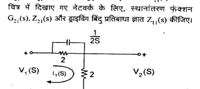 Two-port with input V1(S) left, output V2(S) right. Shunt 2 ohm to ground at output node, series path: 2 ohm resistor in parallel with 1/2S capacitor between input top and output top node. Loop current I1(S) marked.