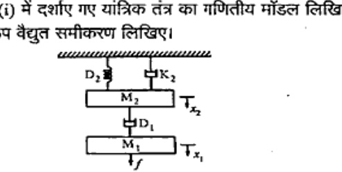 Mechanical system figure (i): top fixed support with damper D2 and spring K2 connected to mass M2 with displacement x2; mass M2 connected via damper D1 to mass M1 with displacement x1; force f applied to M1 downward.