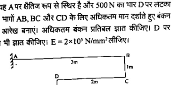 Bent bar: A fixed horizontal, AB 3m to B, BC 1m down to C, CD 2m left to D. 500 N downward at D. Forms crank shape in plan/elevation.